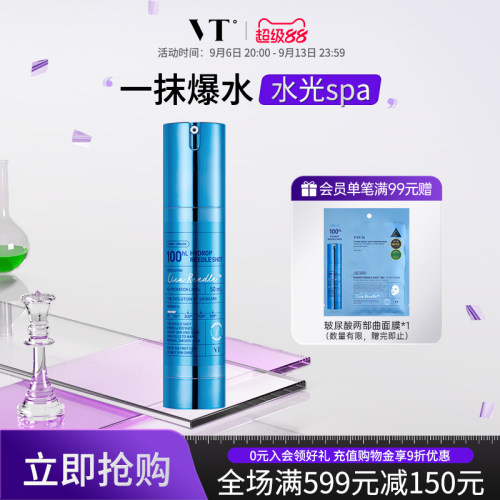 【微晶精华100】VT玻尿酸微针精华减黄收缩毛孔促渗水光肌女50ml