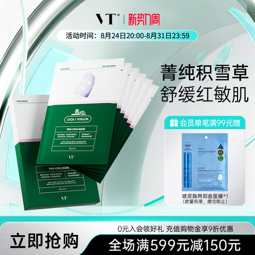 vt二代韩国保湿提亮肤色6片面膜