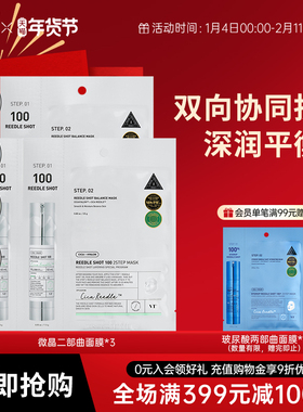 VT微晶焕颜面膜二部曲补水保湿积雪草维稳促渗修护换季舒缓3片装