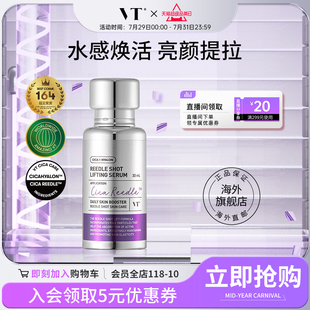 滋润收缩毛孔维稳焕亮修护保湿 VT微晶紧致精华液保湿 韩国敏感肌女