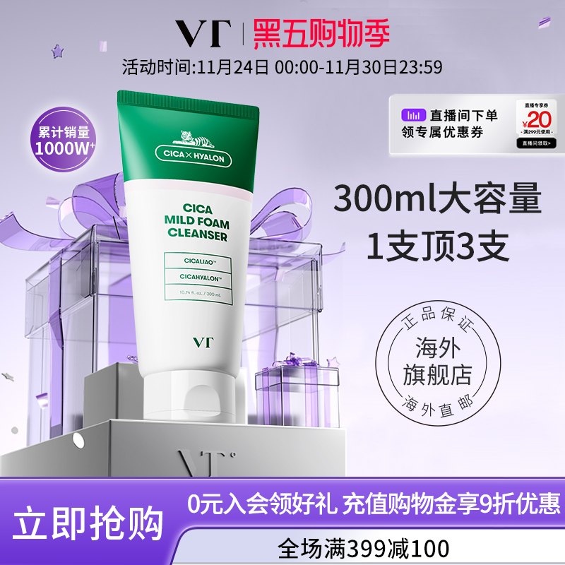 VT老虎洗面奶女补水保湿非氨基酸洁面乳深层清洁男女士泡沫旗舰店