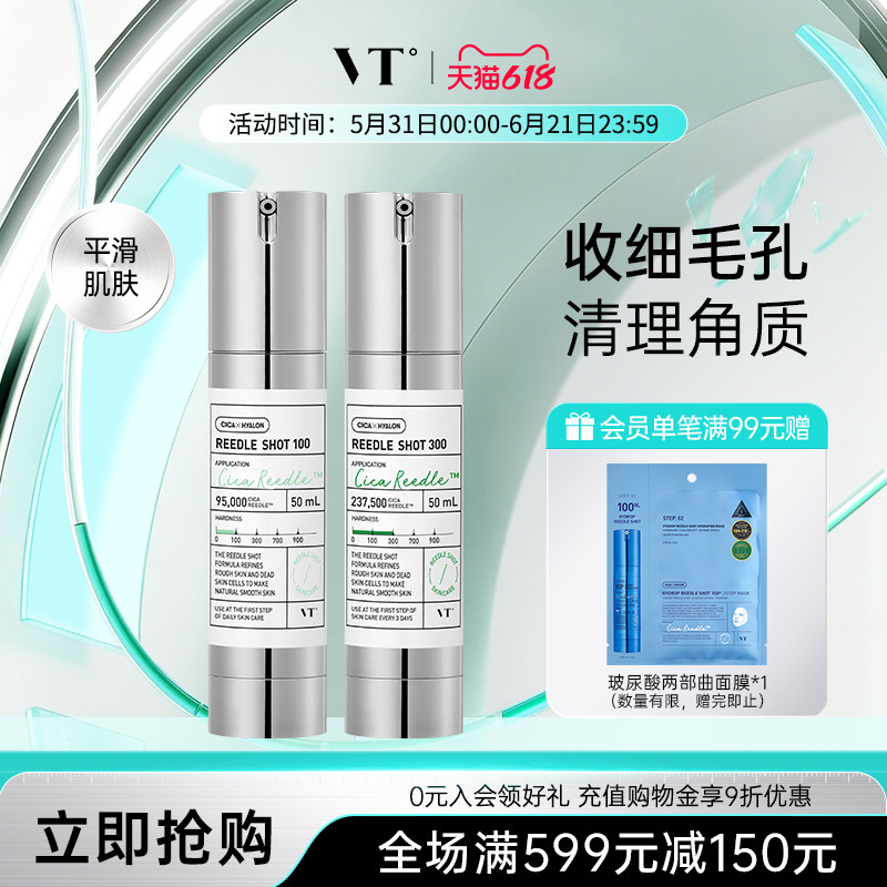 VT微针精华液保湿提亮肤色收缩毛孔微晶祛痘修复精华100组合300