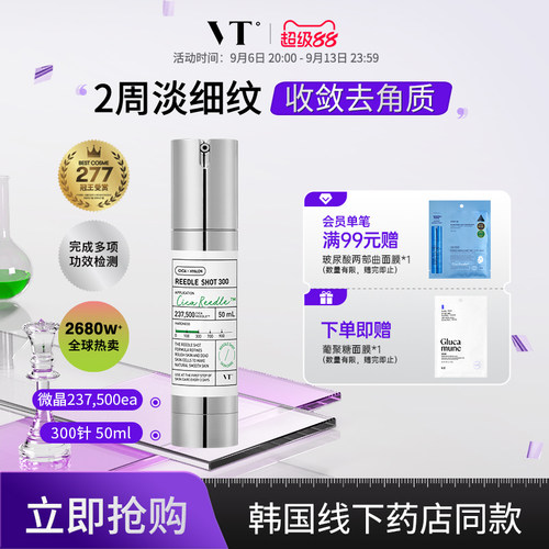 VT微晶精华300收缩毛孔补水保湿