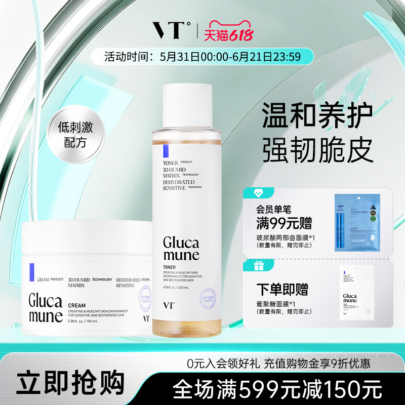 VT葡聚糖爽肤水敏感维稳湿敷舒缓面霜温和成分母婴可用乳韩国组合