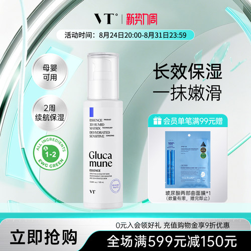VT葡聚糖精华液改善面部干燥缺水