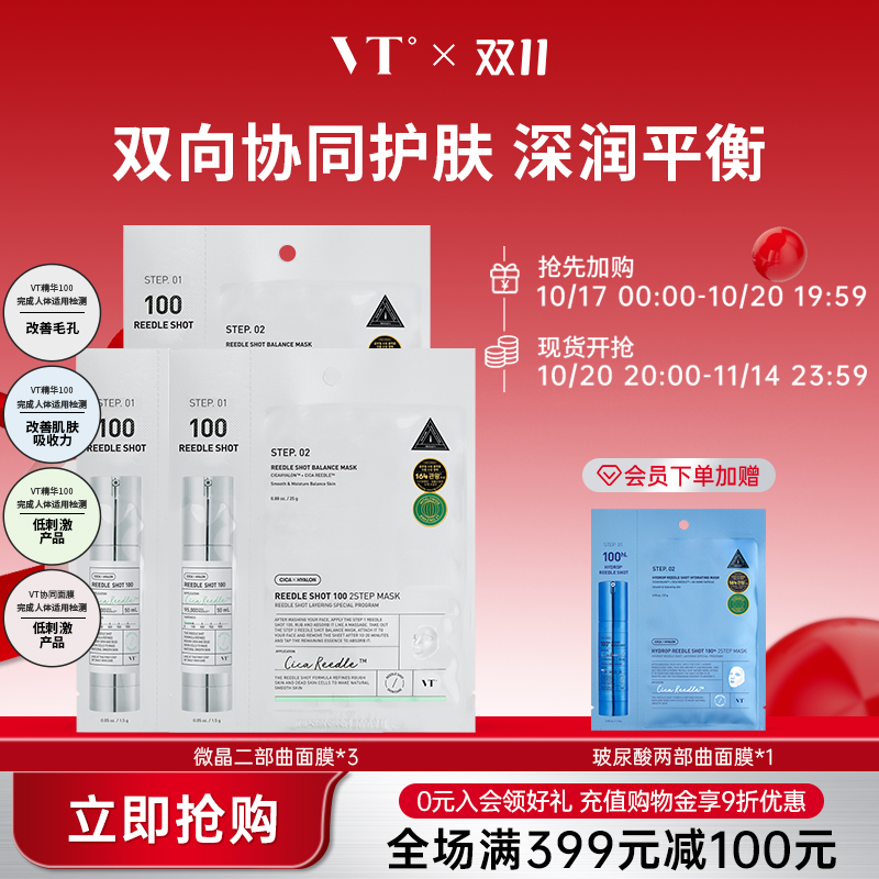 VT微晶焕颜面膜二部曲补水保湿积雪草维稳促渗修护换季舒缓3片装