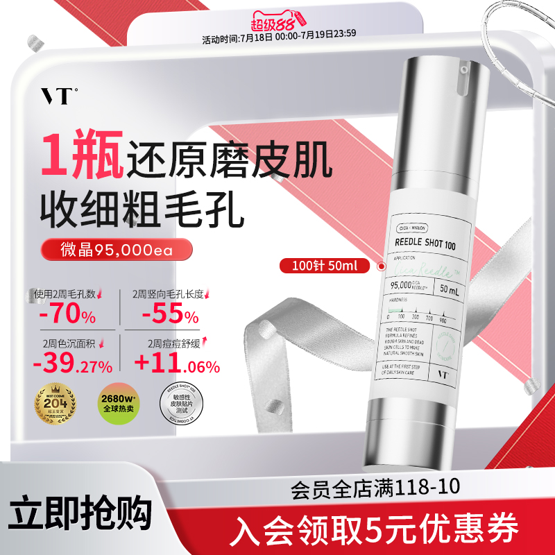 vt薇缔微针精华扎扎精华收缩滋润