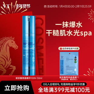 【微晶精华100】VT玻尿酸微针精华减黄收缩毛孔促渗水光肌女50ml