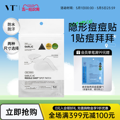 VT微针痘痘贴夏季轻薄防水防汗