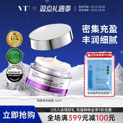 【临期】VT微晶紧致面霜保湿水滋润收缩毛孔维稳焕亮修护保湿韩国
