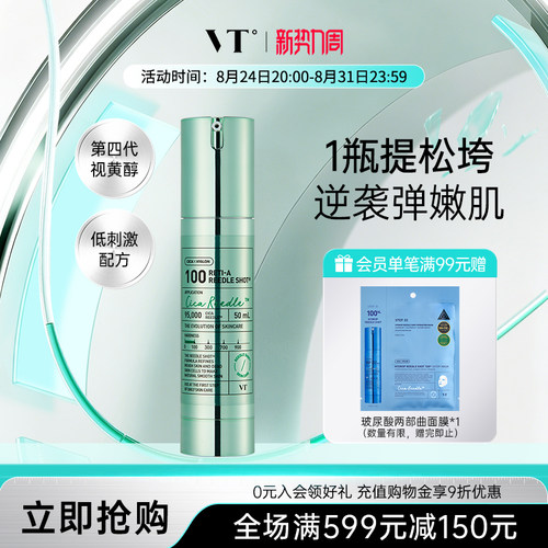 VT微晶微针精华a醇抗老韩国正品