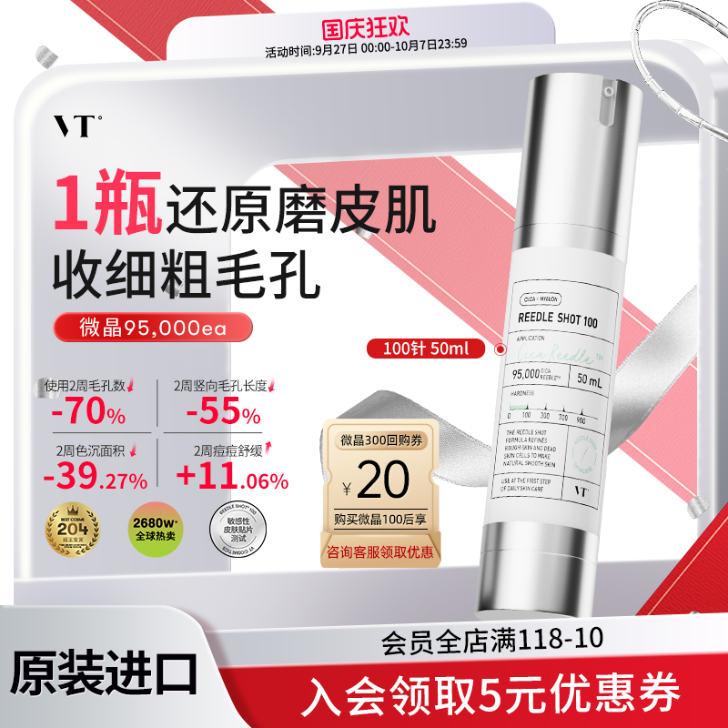vt薇缔微针精华扎扎精华收缩滋润
