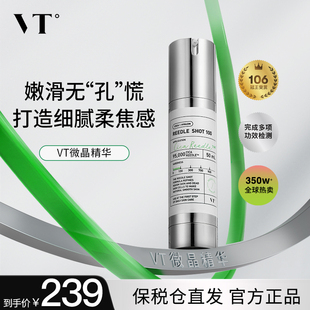 滋润提亮肤色韩国女积雪草减黄收缩毛孔微针50ml VT微晶精华液保湿