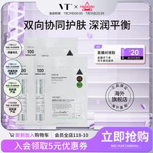 VT微晶焕颜面膜二部曲补水保湿积雪草维稳促渗修护换季舒缓3片装
