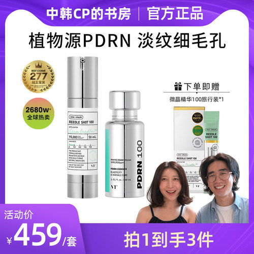 VT+薇缔+细致毛孔+紧致肌肤+修复