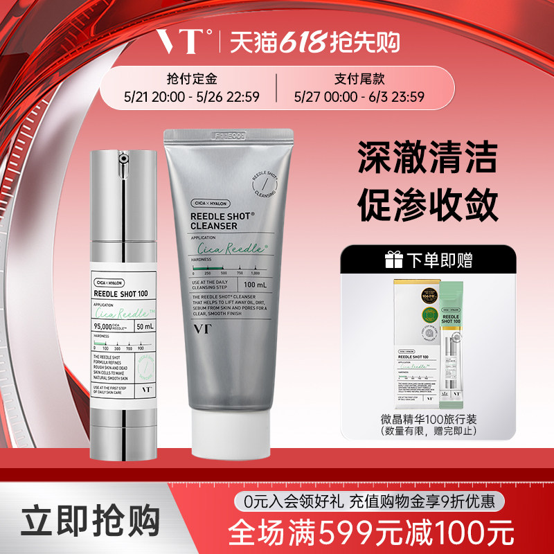 【直播专链】VT微针洁面精华保湿控油清洁毛孔洗卸合一温和促渗