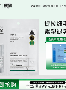 VT微晶700焕颜二部曲面膜精华补水保湿维稳促渗修护换季舒缓1片装