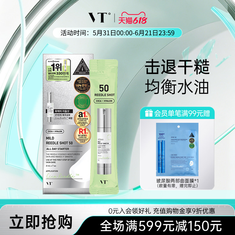 VT微针精华液保湿滋润提亮修复收缩毛孔促渗韩国50【临期】
