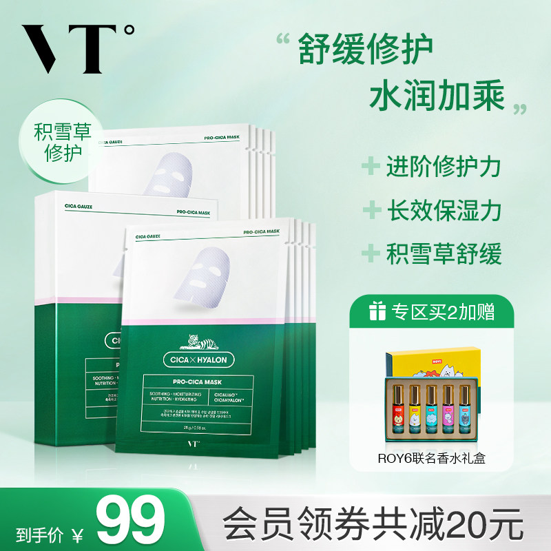 VT二代老虎面膜女补水保湿敏感肌韩国正品积雪草祛痘淡化痘印男士