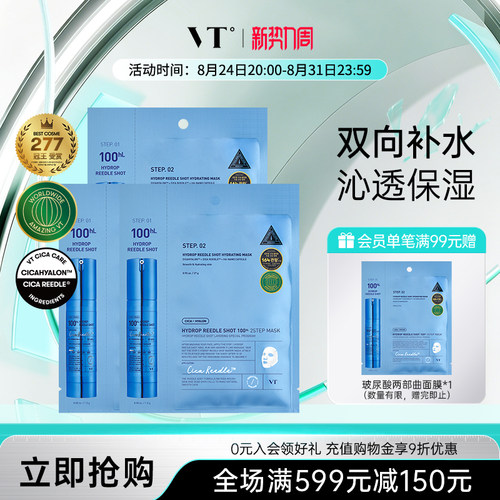 VT玻尿酸微晶精华两部曲面膜补水保湿促渗焕亮肌肤水光肌旗舰店*3