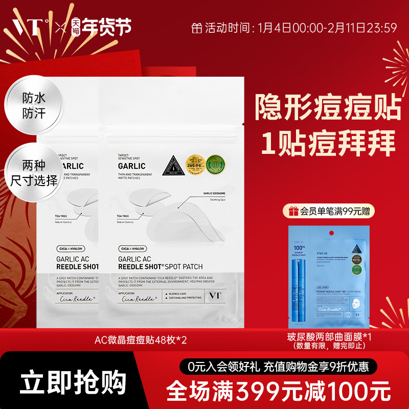 VT微晶痘痘贴96枚净痘舒缓透气不闷隔离污染可上妆防水防汗2袋装,美容护肤/美体/精油,面部痘痘贴,淘宝优惠券,粉丝福利购,淘宝优惠卷