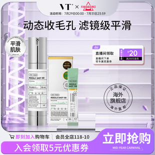 VT微晶精华液保湿 滋润韩国女积雪草收缩毛孔微针100针50ml 2ml