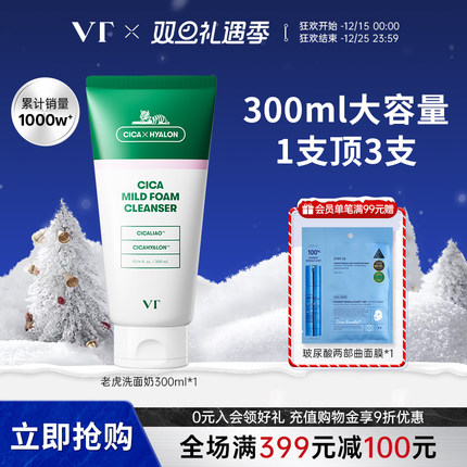 VT老虎洗面奶女补水保湿非氨基酸洁面乳深层清洁男女士泡沫旗舰店