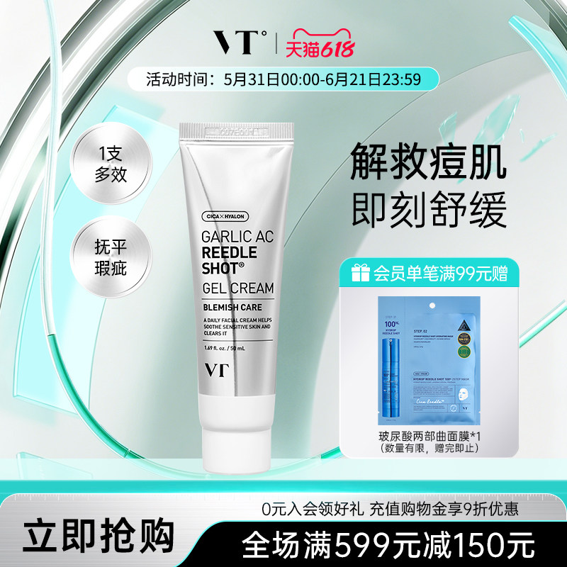 VT微晶啫喱面霜舒缓美白抗皱改善瑕疵问题肌调节油脂净化毛孔角质