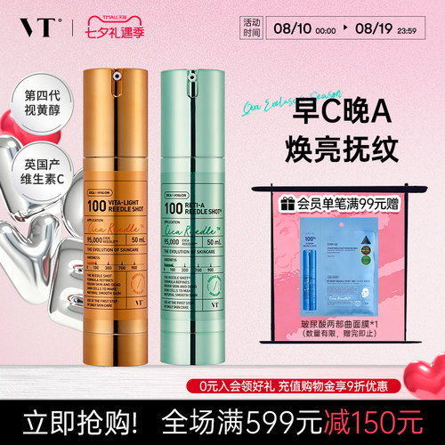 VT微晶VC精华a醇去黄提亮肤色维C抗皱提拉紧致焕嫩早C晚A组合韩国