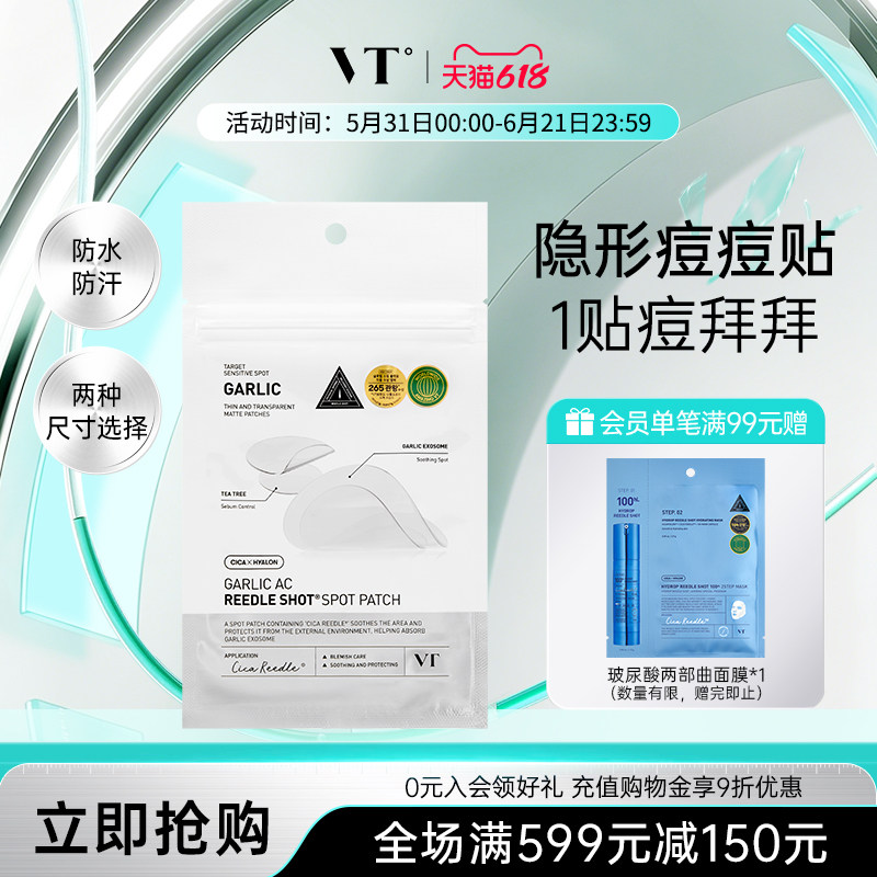 VT微针痘痘贴夏季轻薄防水防汗