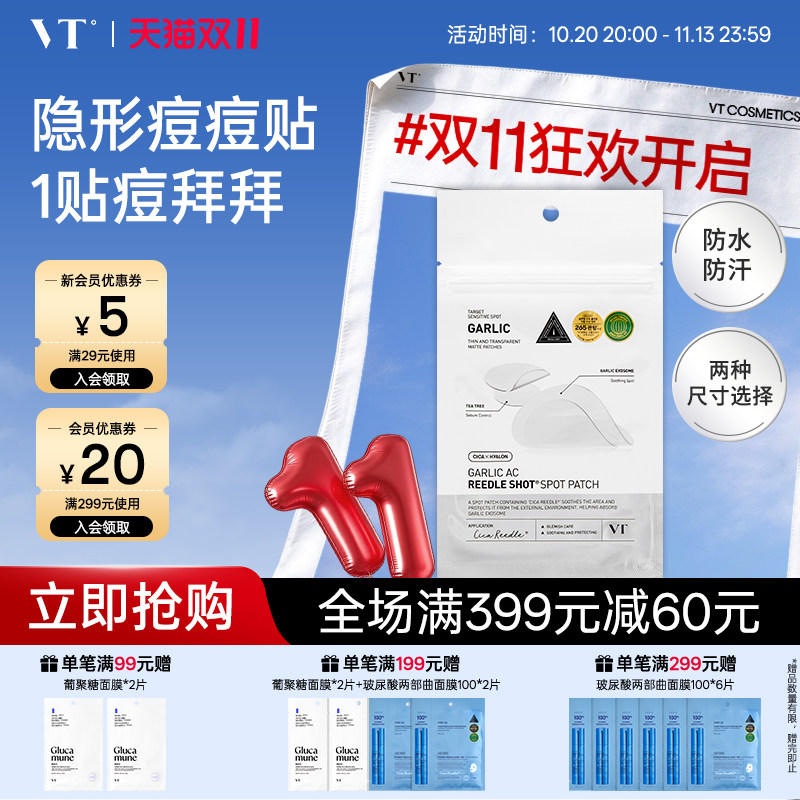 VT微晶痘痘贴微针48枚净痘舒缓透气不闷隔离污染可上妆防水汗韩国