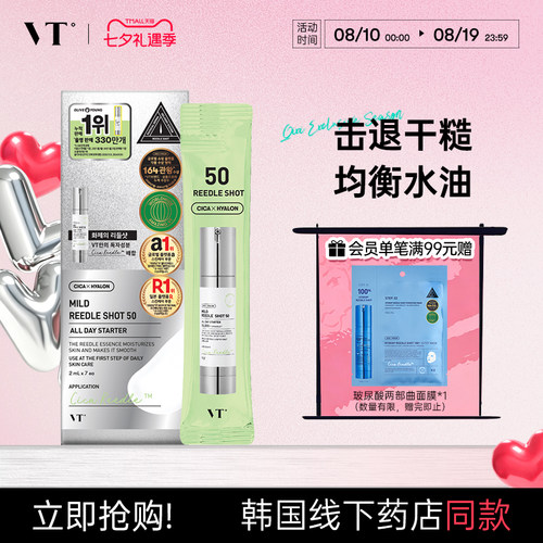 VT微晶精华50收敛毛孔改善粗糙