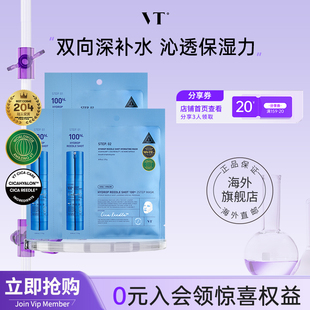 VT玻尿酸微晶精华两部曲面膜补水保湿 促渗焕亮肌肤水光肌旗舰店