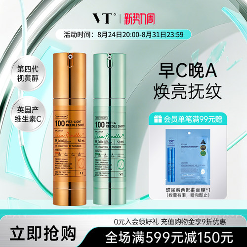 VT微晶VC精华a醇去黄提亮肤色维C抗皱提拉紧致焕嫩早C晚A组合韩国