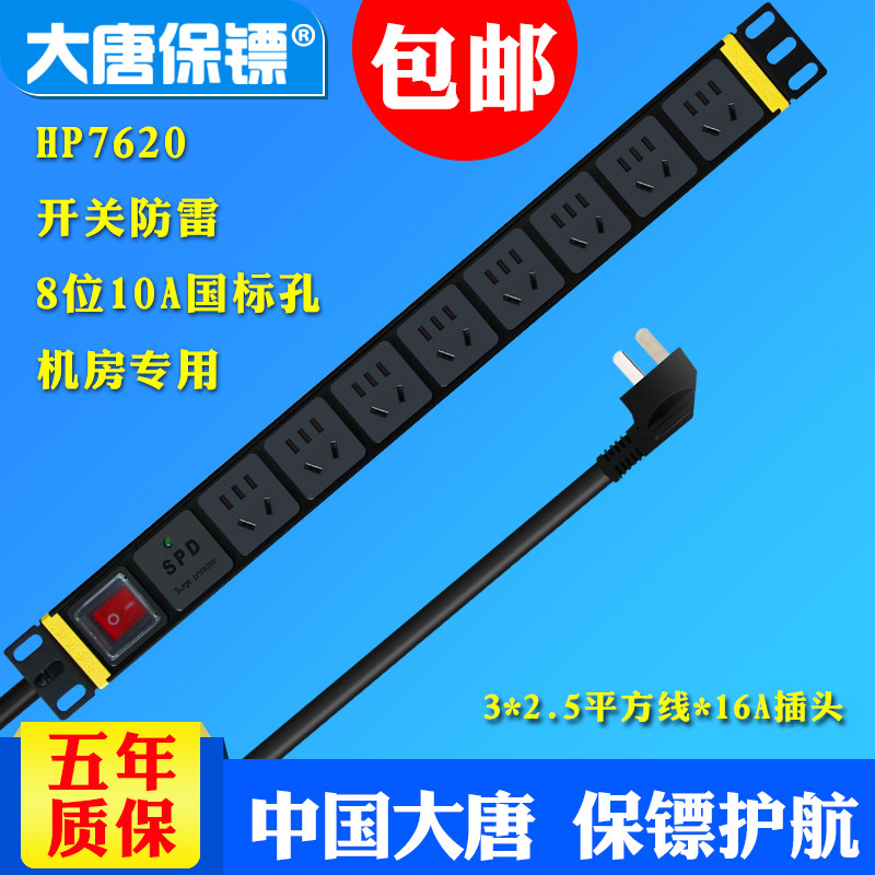 大唐保镖HP7620 PDU机柜插座 8位 防雷16A 插座PDU电源
