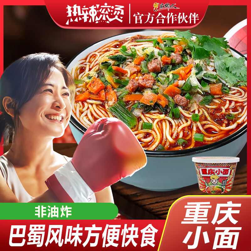 家乡人重庆酸辣面12桶整箱酸辣味方便速食面非油炸特色小吃