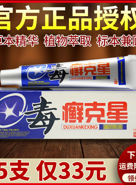 【5支仅33元】江西毒癣克星乳膏正品神忠抑菌软膏官方正品