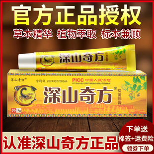 深山奇方草本抑菌乳膏官网正品旗舰店透骨膏皮肤外用559777574