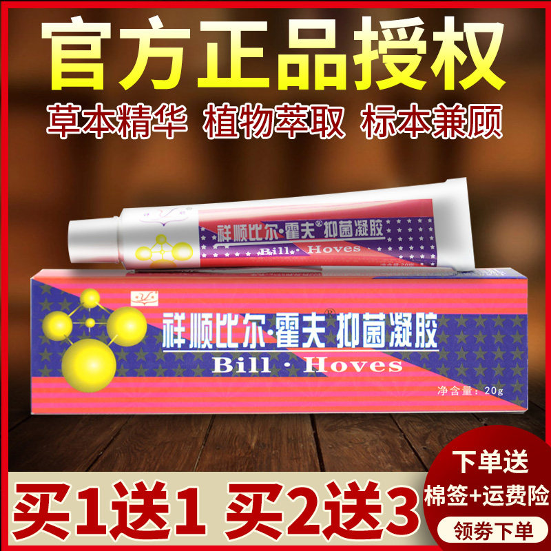 祥顺比尔霍夫抑菌凝胶官方旗舰店
