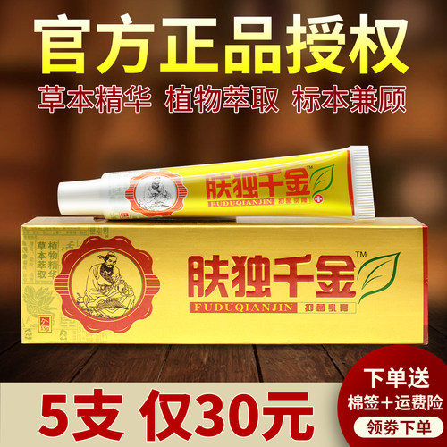 百代医传肤毒千金草本乳膏旗舰店