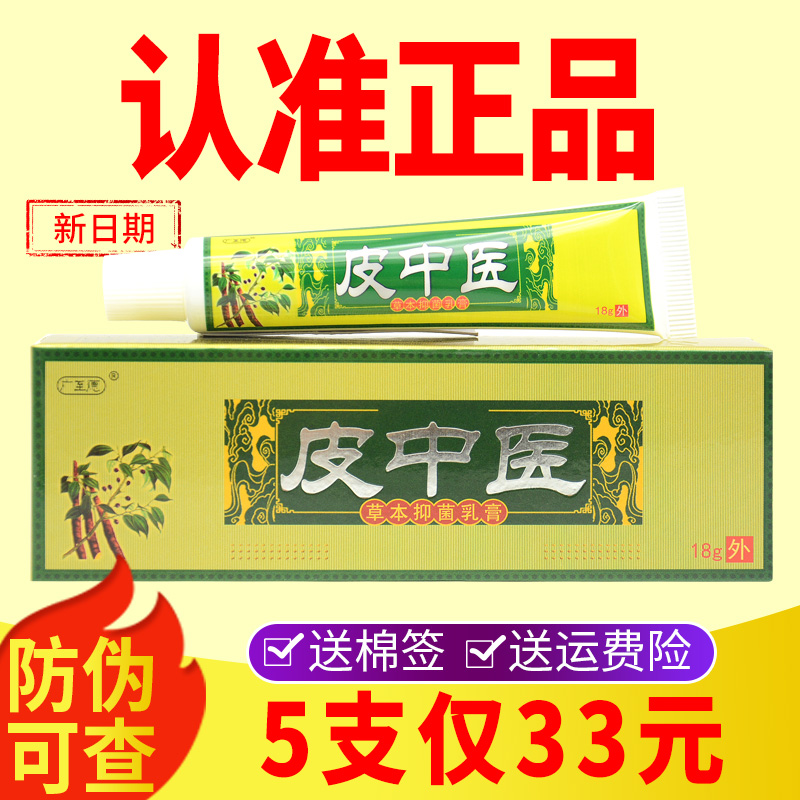 广至德皮中医草本乳膏正品官网