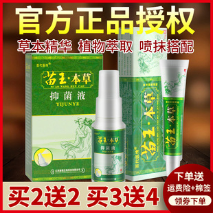 正品苗王本草草本乳膏苗王本草喷剂套装046544128