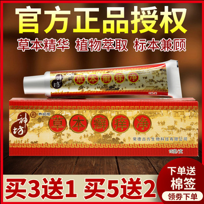 【天猫正品】江西神坊草本癣痒净抑菌乳膏软膏官网正品旗舰店
