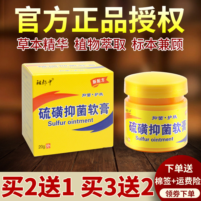 【现货速发】硫磺软膏全身外用皮肤护理硫磺膏正品硫黄软 膏