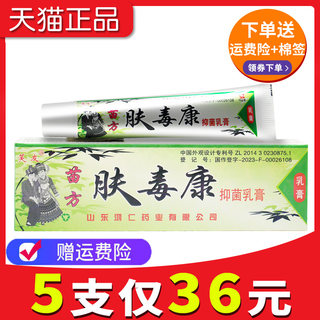 【现货发出】正品芙友苗方肤毒康草本抑菌乳膏软膏正品官方旗舰店