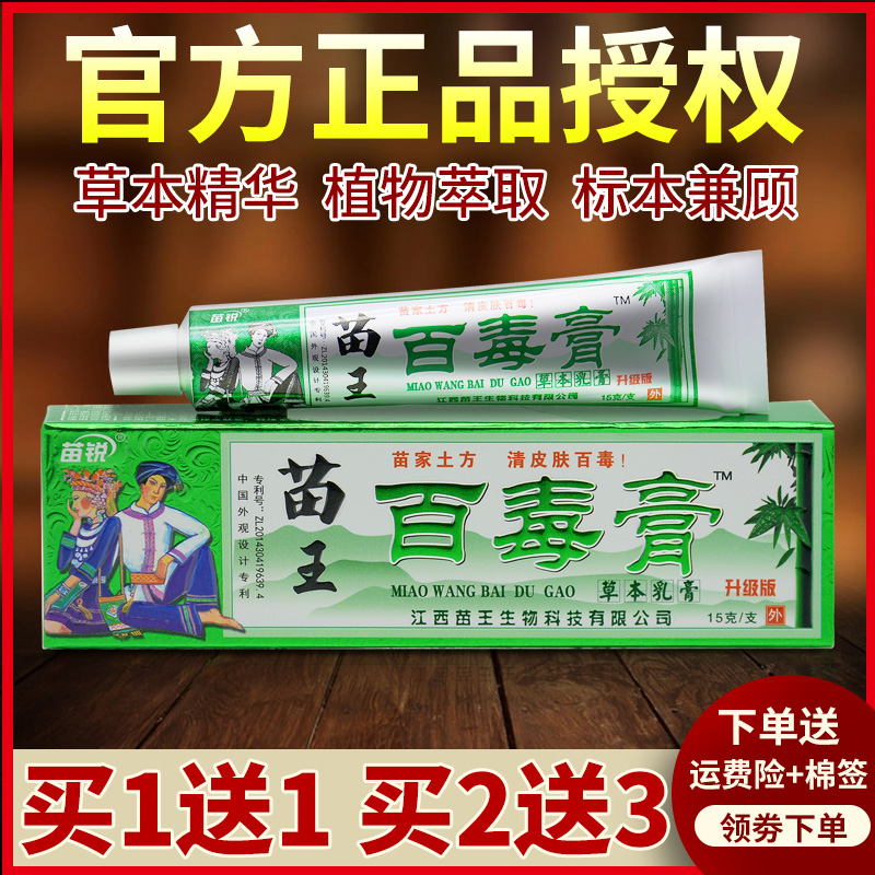 江西苗家百毒膏官网正品旗舰店