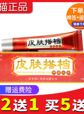 【5支仅33元】芙友皮肤搭档抑菌乳膏官方正品旗舰店江西鸿仁堂