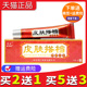 芙友皮肤搭档抑菌乳膏官方正品 5支仅33元 旗舰店江西鸿仁堂