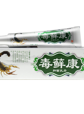 正品众好毒藓康草本抑菌膏旗舰店