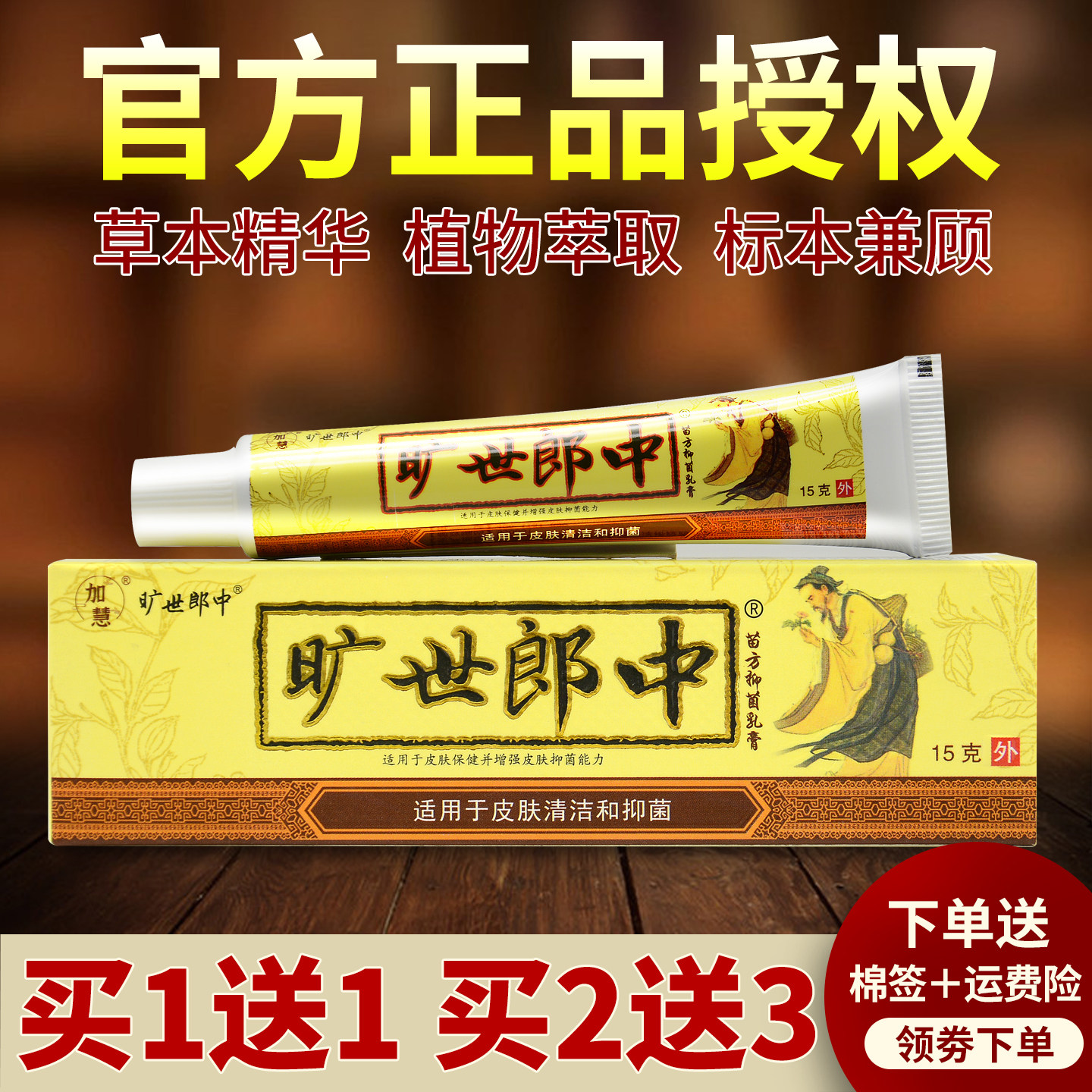 加慧旷世郎中抑菌乳膏正品旗舰店图片
